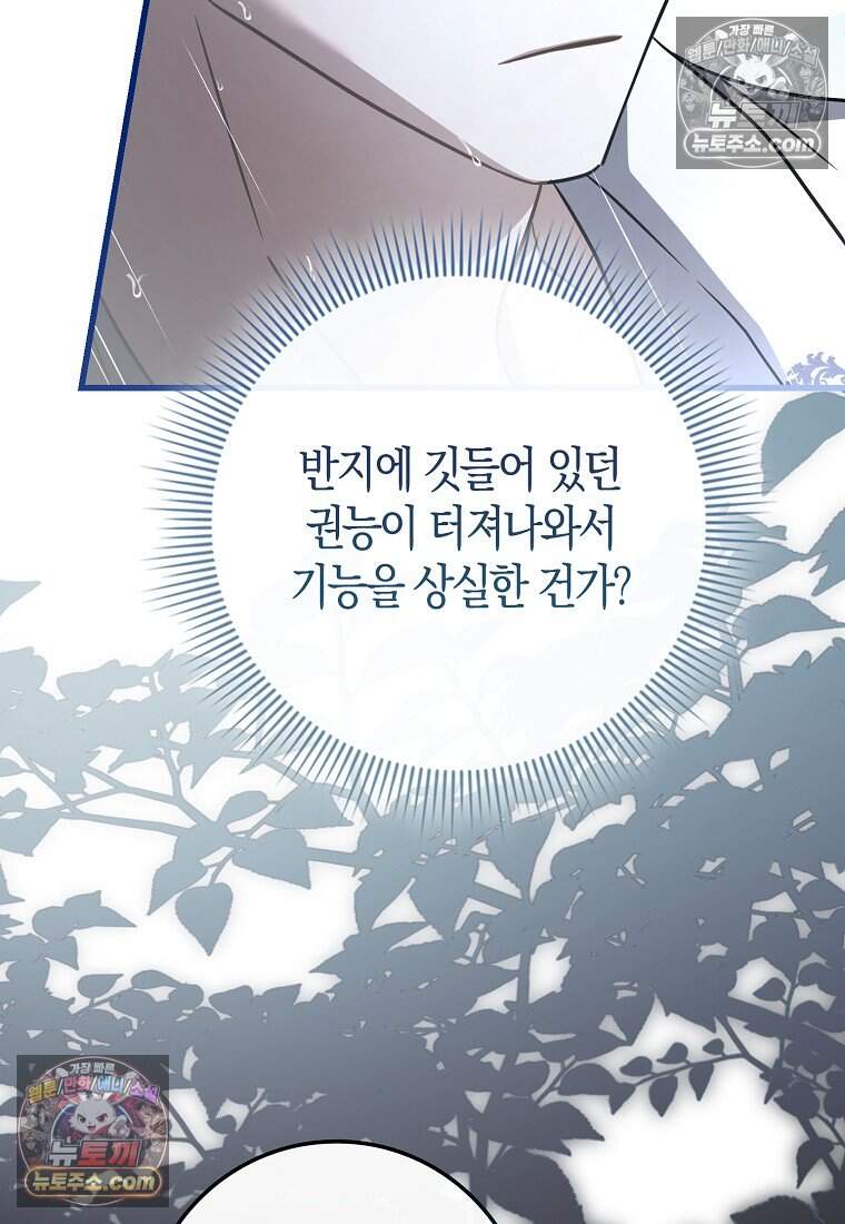 악당 공작가에 피어난 새싹 아기님 8화 13