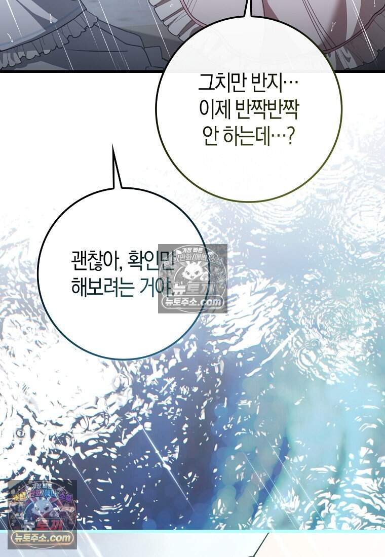 악당 공작가에 피어난 새싹 아기님 8화 15