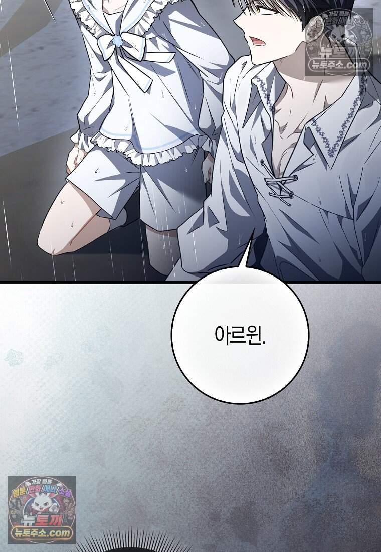 악당 공작가에 피어난 새싹 아기님 8화 18