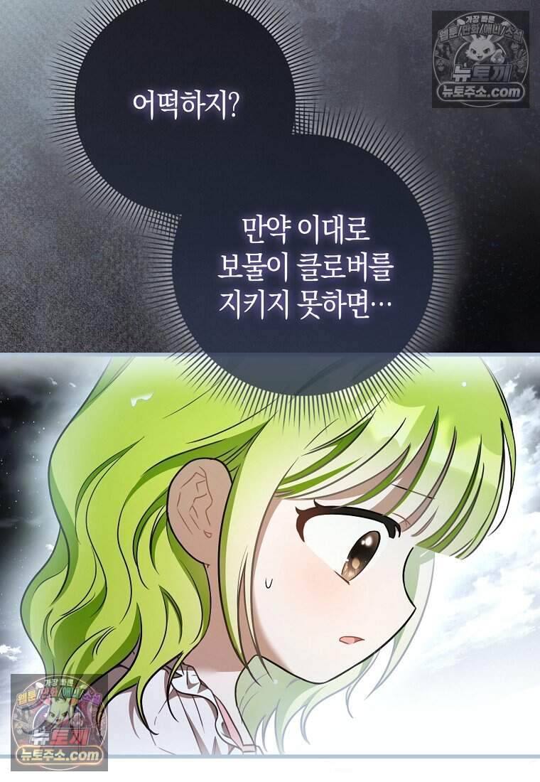 악당 공작가에 피어난 새싹 아기님 8화 19