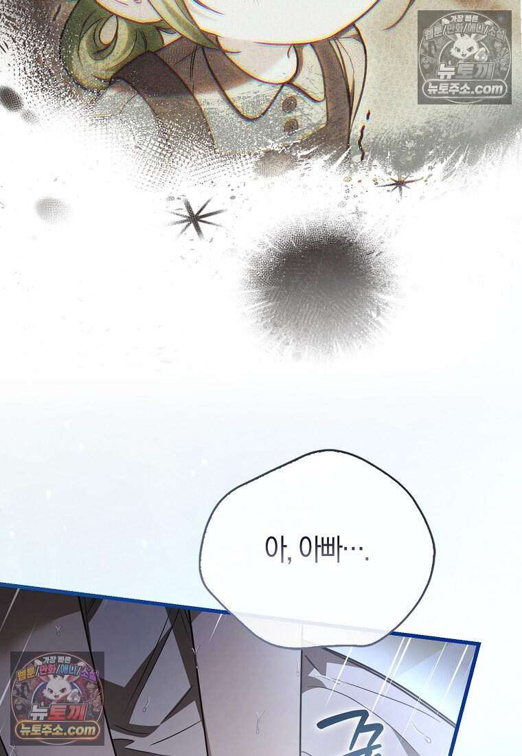 악당 공작가에 피어난 새싹 아기님 8화 22