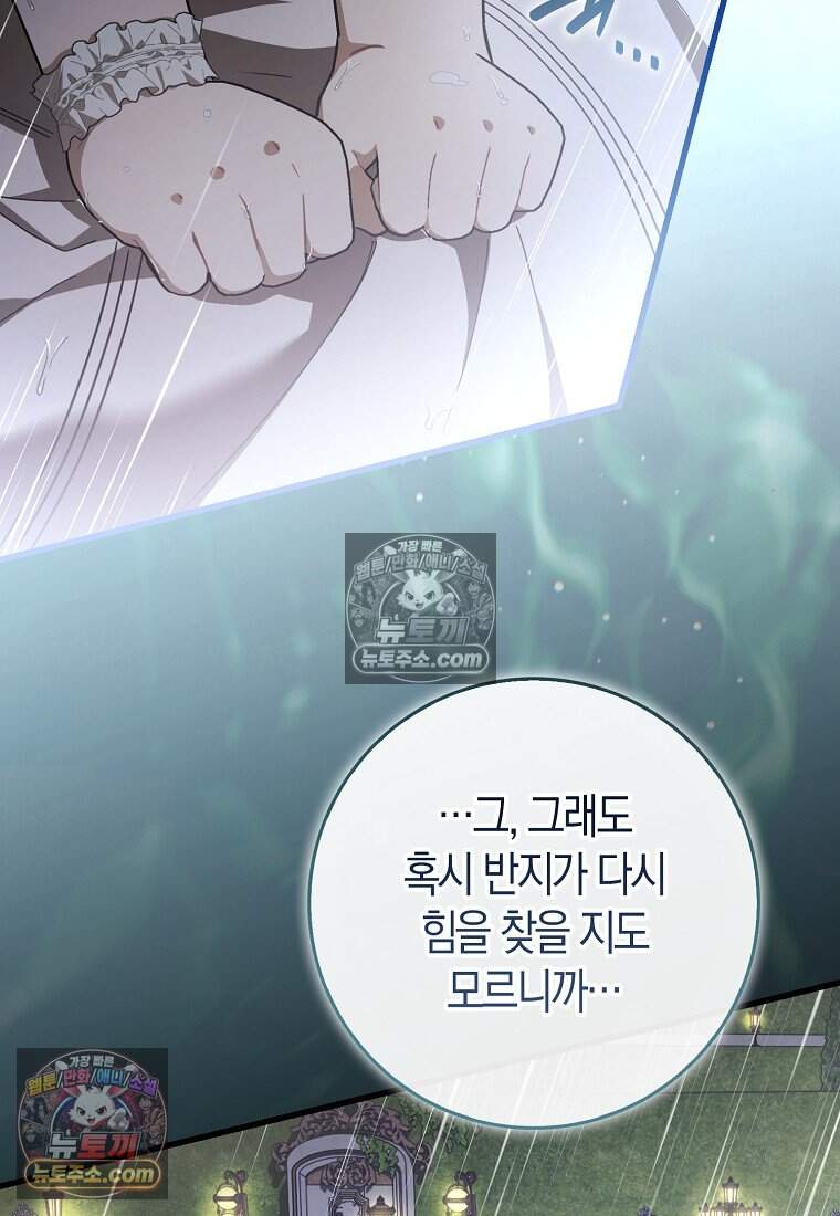 악당 공작가에 피어난 새싹 아기님 8화 23