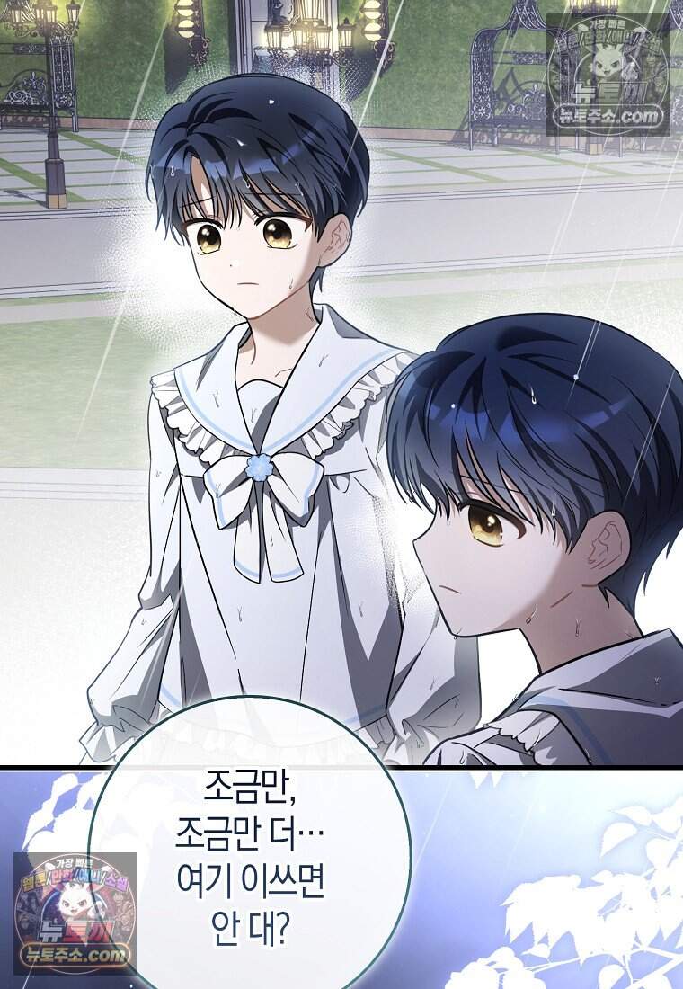악당 공작가에 피어난 새싹 아기님 8화 24
