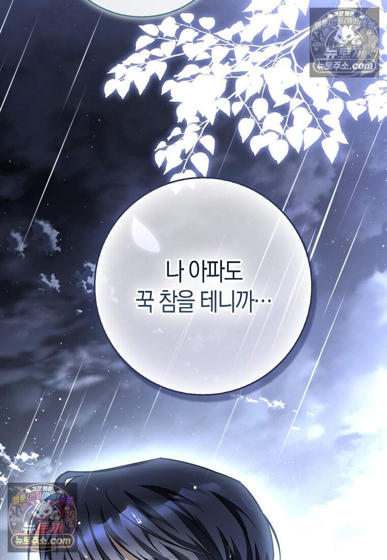 악당 공작가에 피어난 새싹 아기님 8화 25