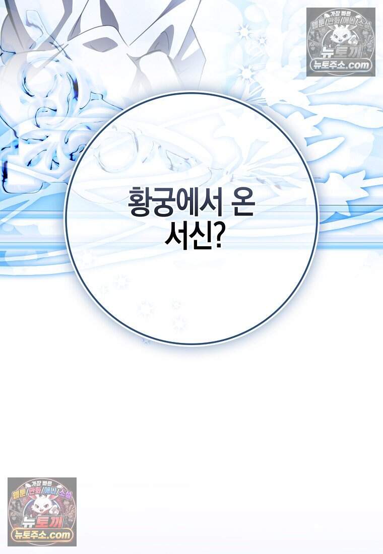 악당 공작가에 피어난 새싹 아기님 11화 3