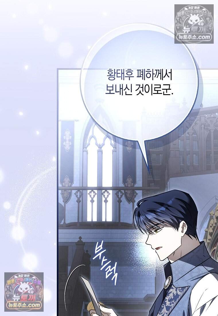 악당 공작가에 피어난 새싹 아기님 11화 4