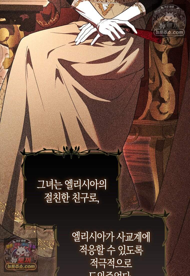 악당 공작가에 피어난 새싹 아기님 11화 7