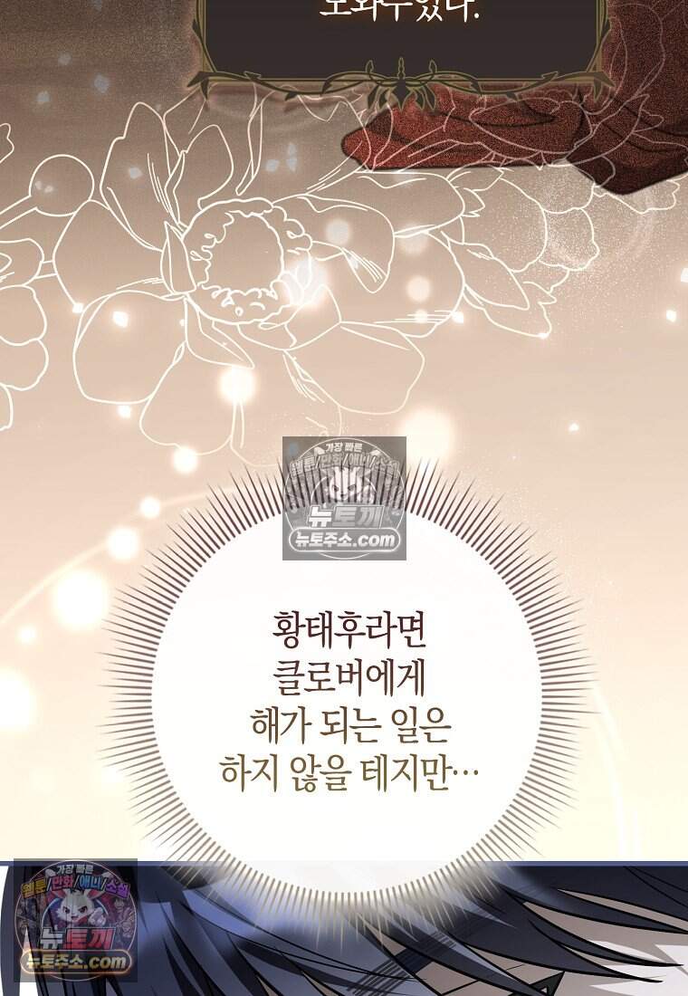 악당 공작가에 피어난 새싹 아기님 11화 8