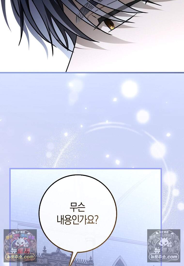 악당 공작가에 피어난 새싹 아기님 11화 9