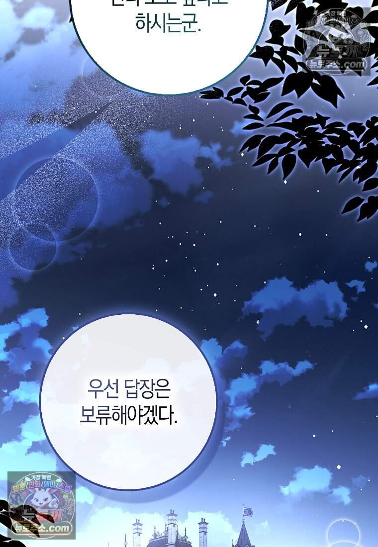 악당 공작가에 피어난 새싹 아기님 11화 11