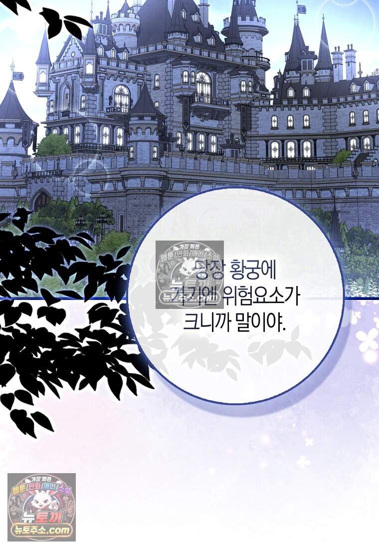 악당 공작가에 피어난 새싹 아기님 11화 12