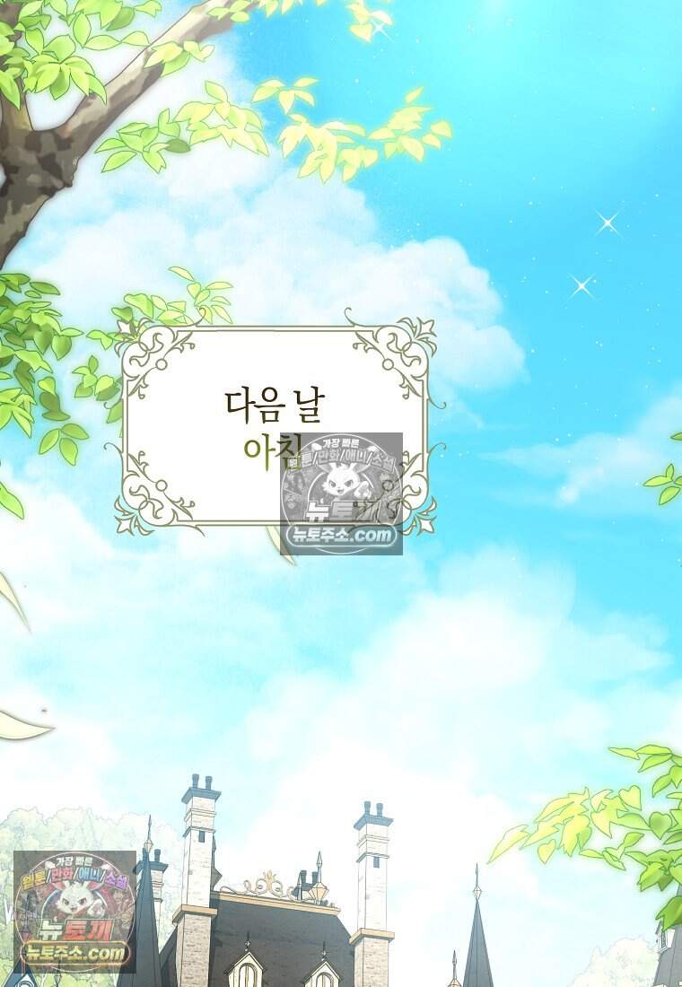 악당 공작가에 피어난 새싹 아기님 11화 14