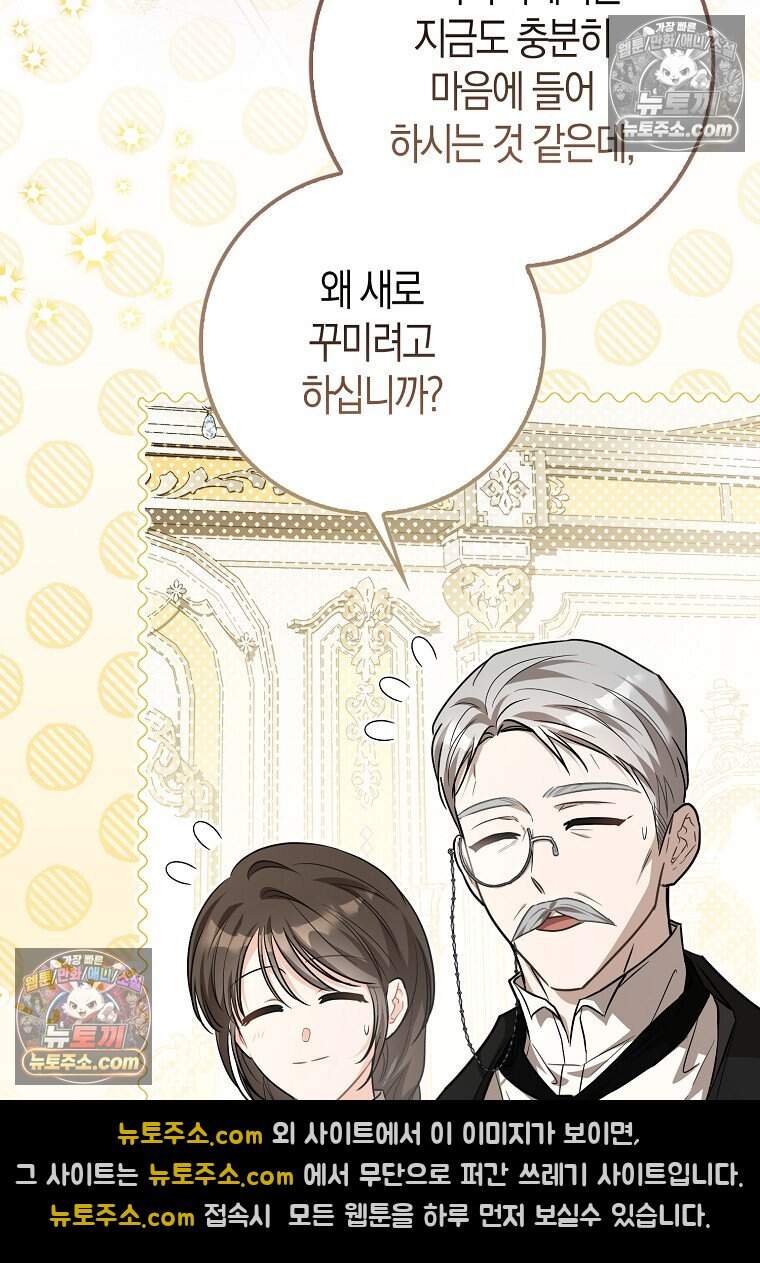 악당 공작가에 피어난 새싹 아기님 11화 18