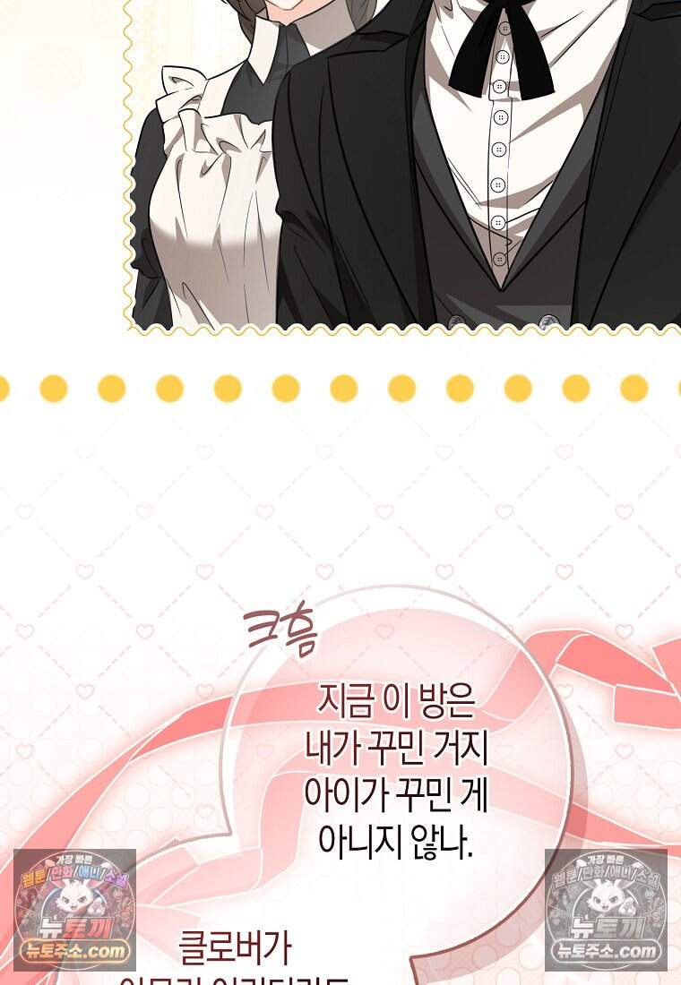 악당 공작가에 피어난 새싹 아기님 11화 19