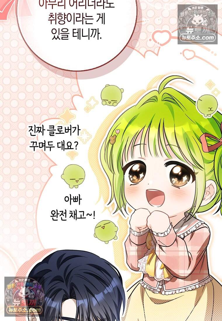 악당 공작가에 피어난 새싹 아기님 11화 20