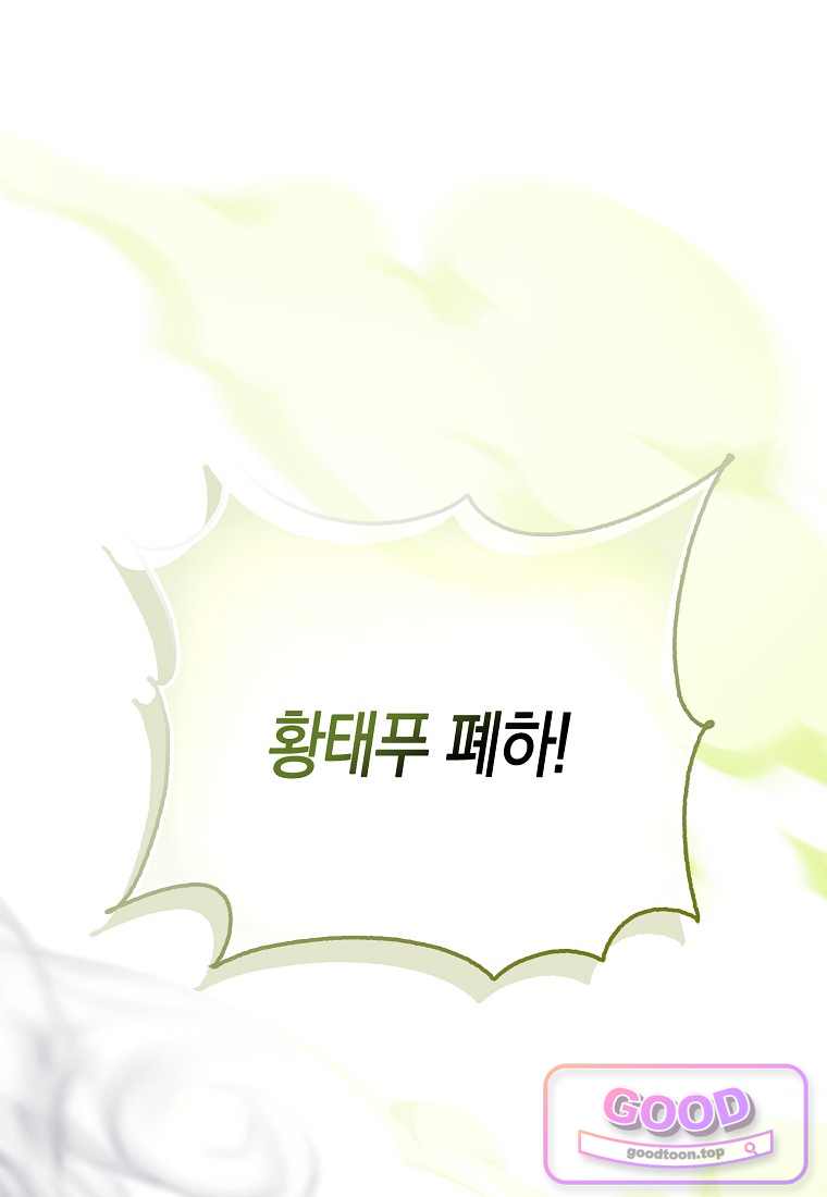 악당 공작가에 피어난 새싹 아기님 21화 1