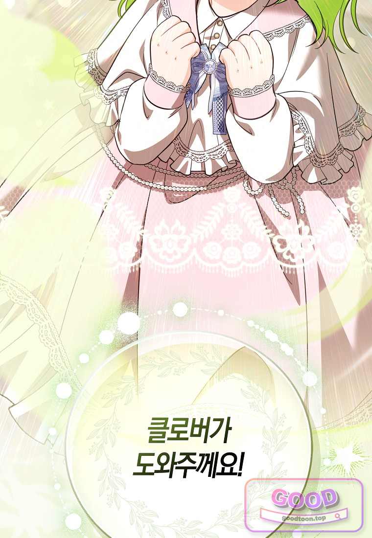 악당 공작가에 피어난 새싹 아기님 21화 7