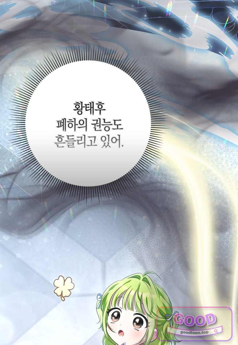 악당 공작가에 피어난 새싹 아기님 21화 16