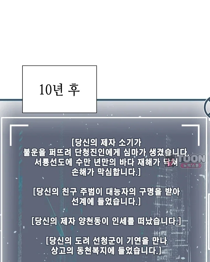초초수련천년 223화 1