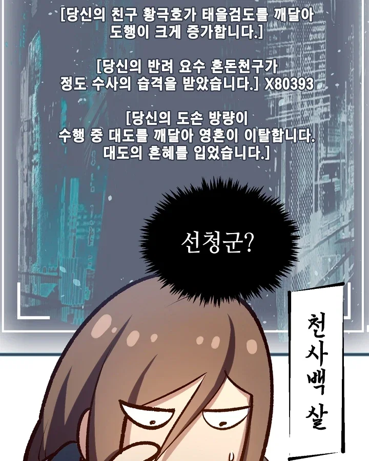초초수련천년 223화 2