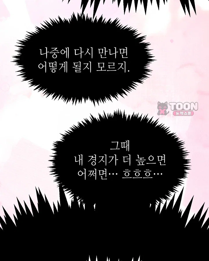 초초수련천년 223화 9