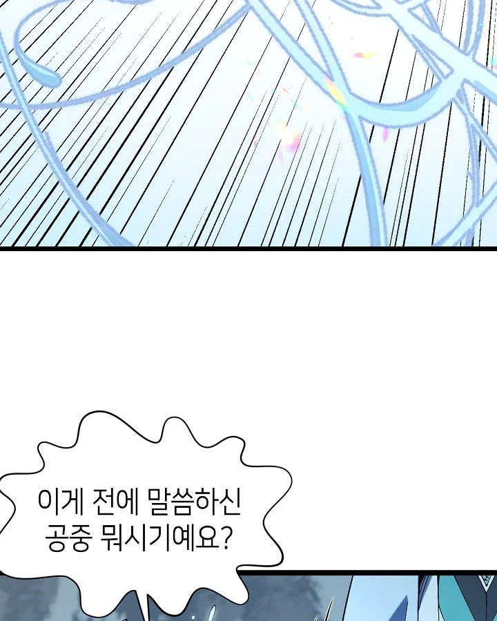 초초수련천년 223화 20