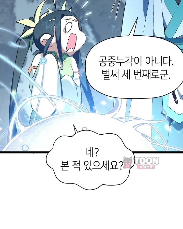 초초수련천년 223화 21