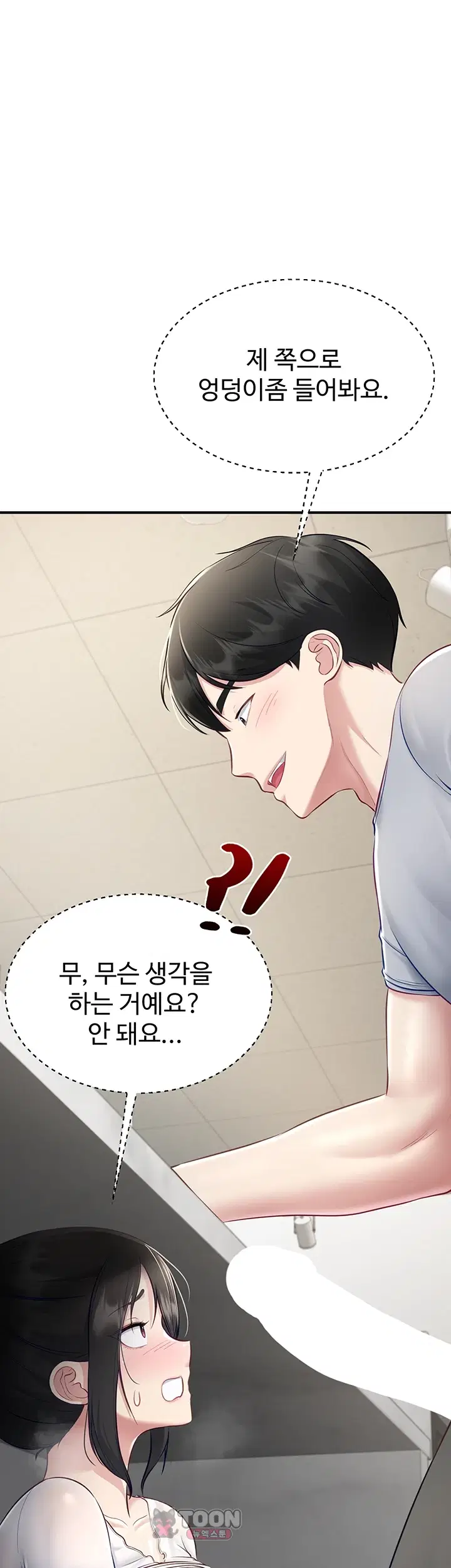 방 빼! 10화 1