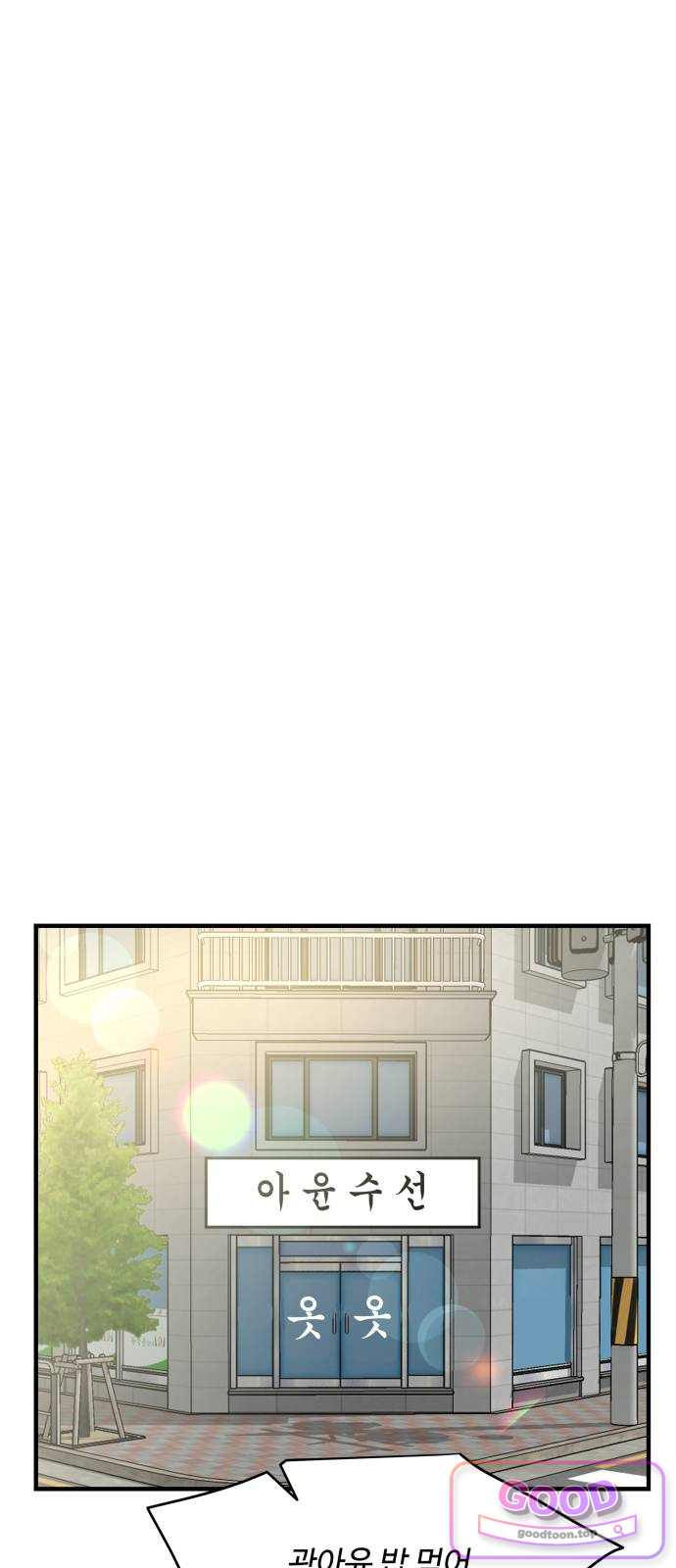 털썩…너에게 반해버렸달까? 43화. 오해는 쌓이고(1) 1