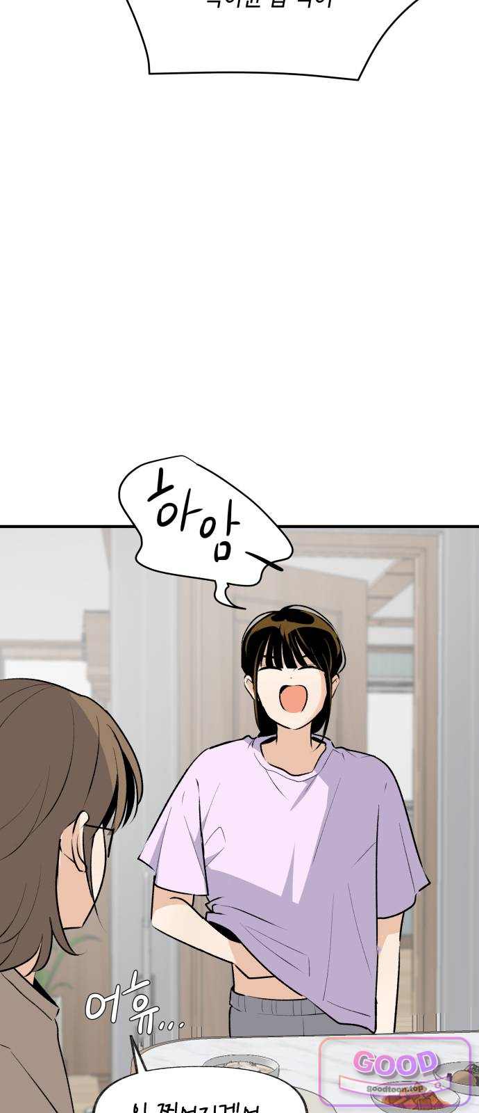 털썩…너에게 반해버렸달까? 43화. 오해는 쌓이고(1) 2