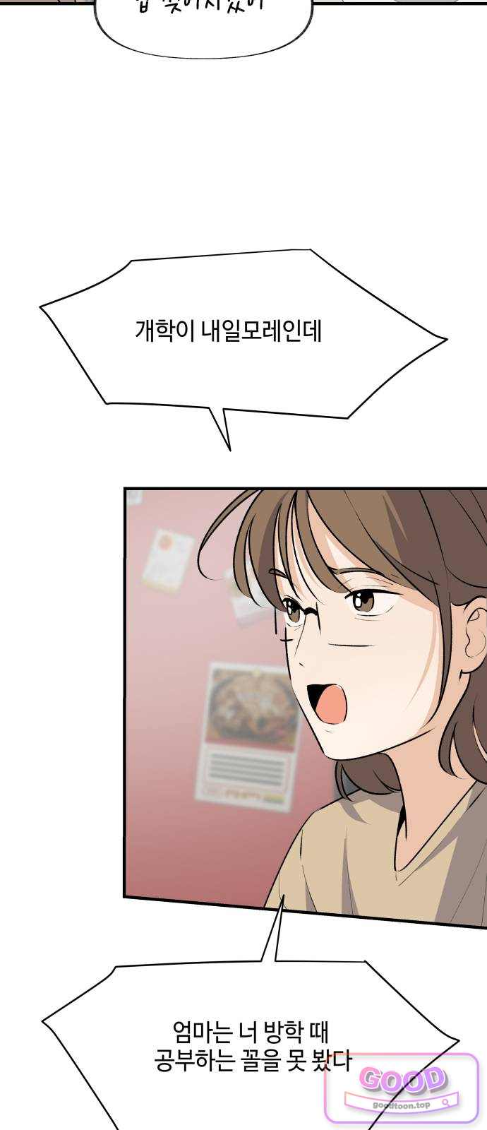 털썩…너에게 반해버렸달까? 43화. 오해는 쌓이고(1) 3