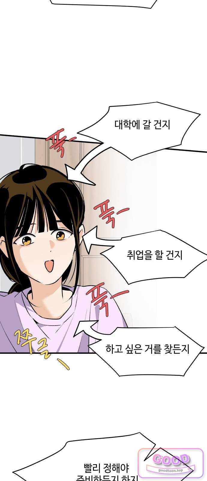 털썩…너에게 반해버렸달까? 43화. 오해는 쌓이고(1) 4