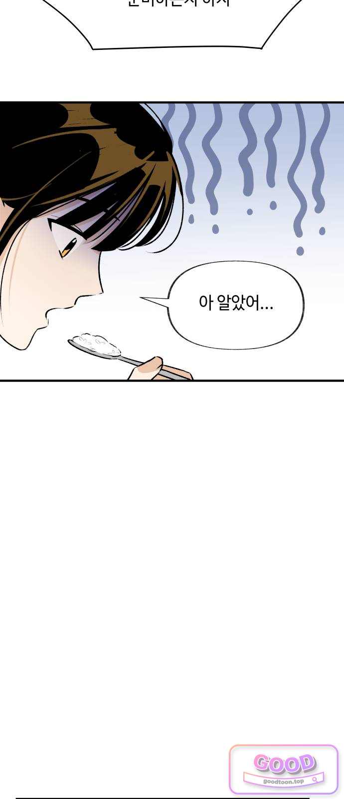 털썩…너에게 반해버렸달까? 43화. 오해는 쌓이고(1) 5