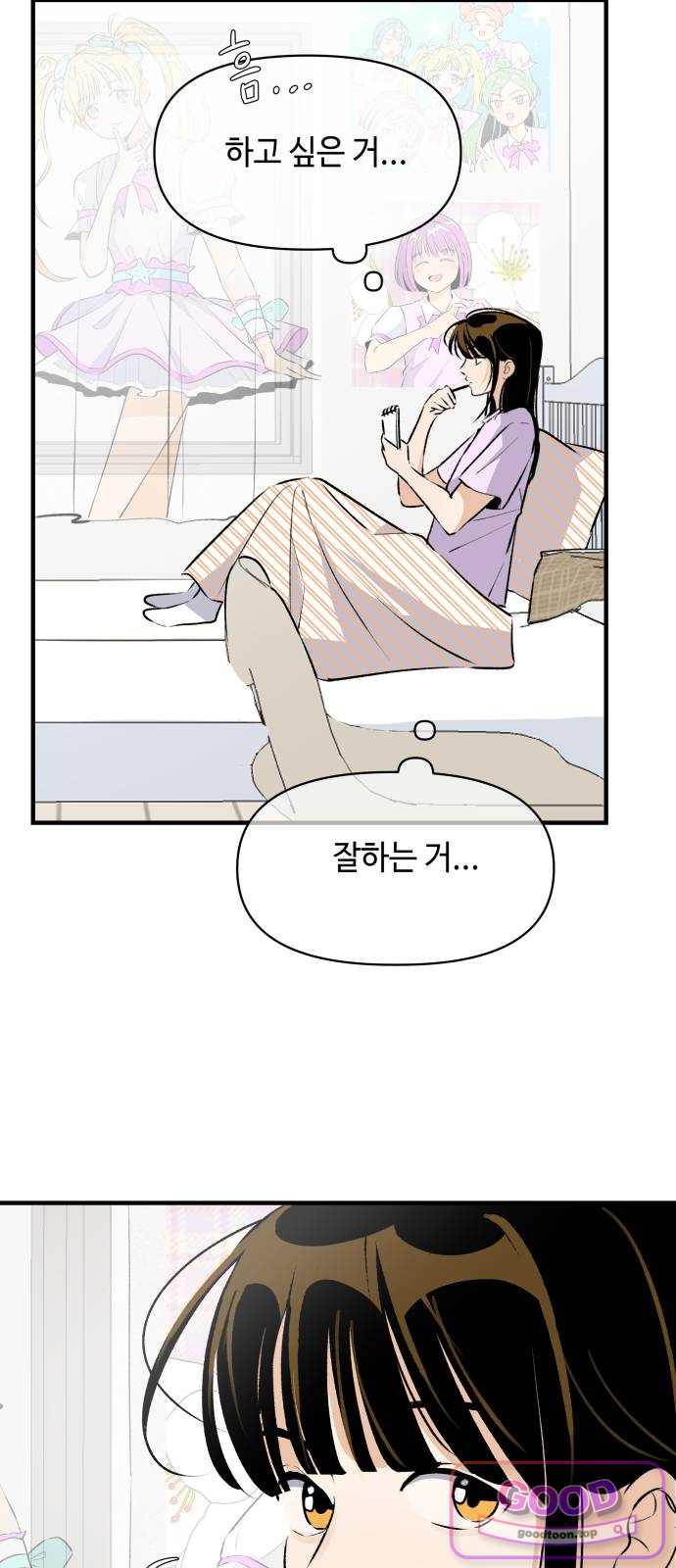 털썩…너에게 반해버렸달까? 43화. 오해는 쌓이고(1) 6