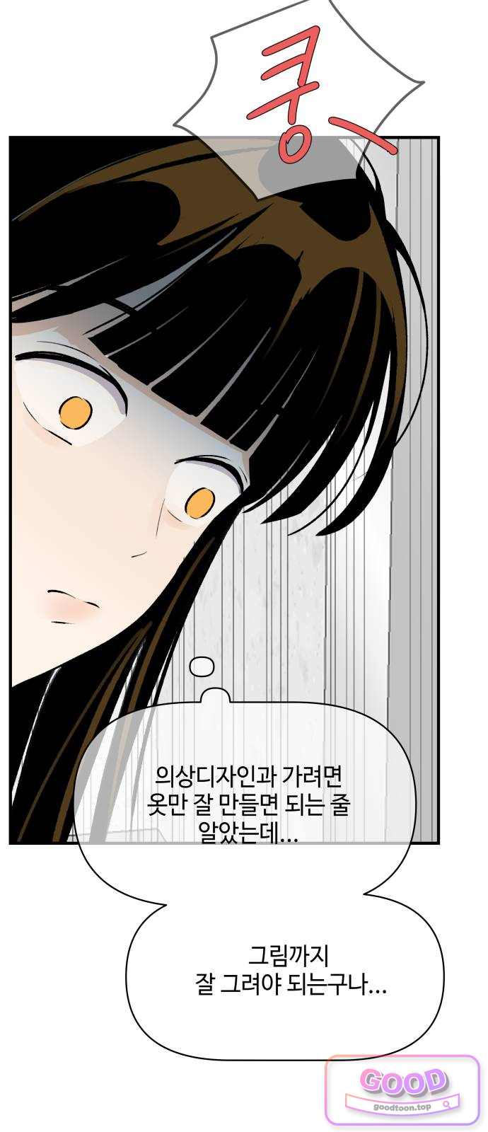 털썩…너에게 반해버렸달까? 43화. 오해는 쌓이고(1) 12