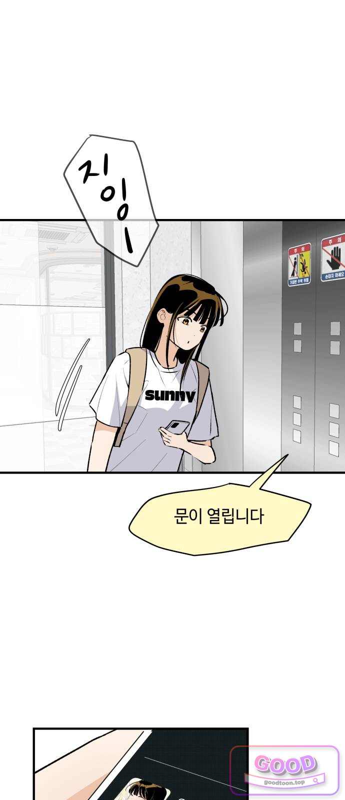 털썩…너에게 반해버렸달까? 43화. 오해는 쌓이고(1) 13