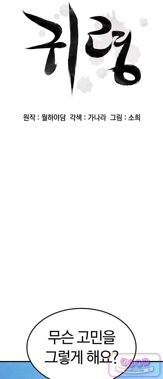 귀령 84화 3