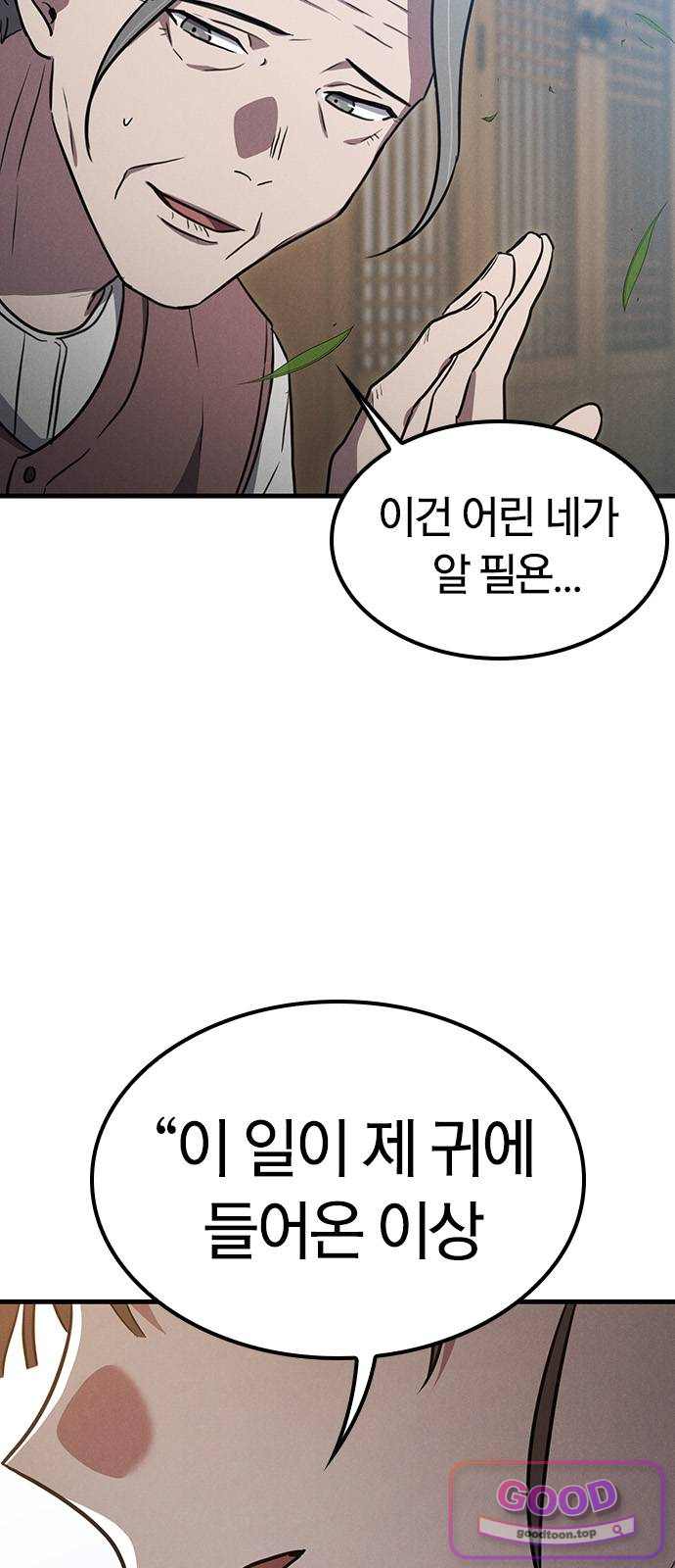 귀령 84화 5