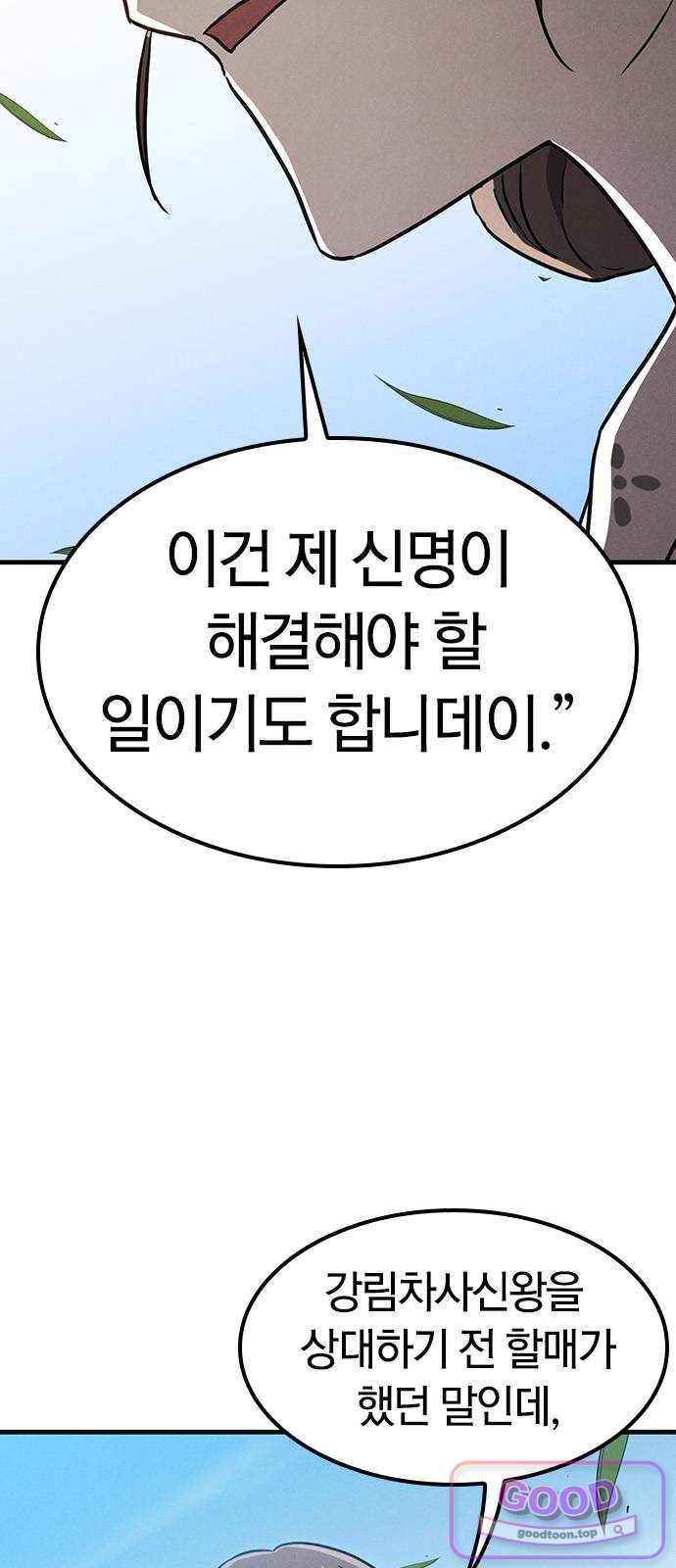 귀령 84화 6