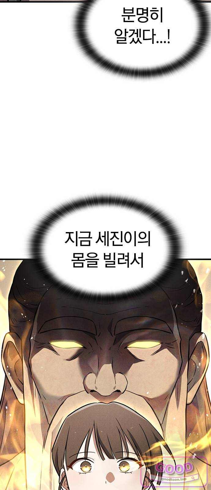 귀령 84화 9