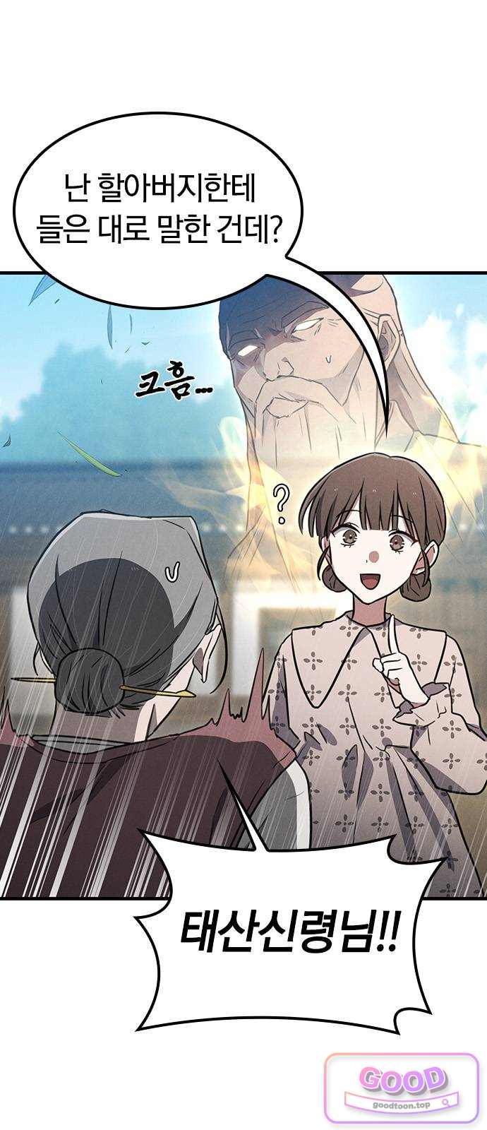 귀령 84화 12