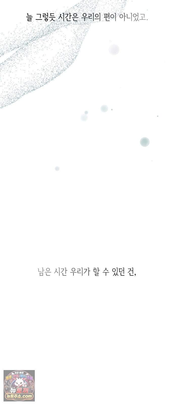 중간에서 만나 134화(마지막화) 4