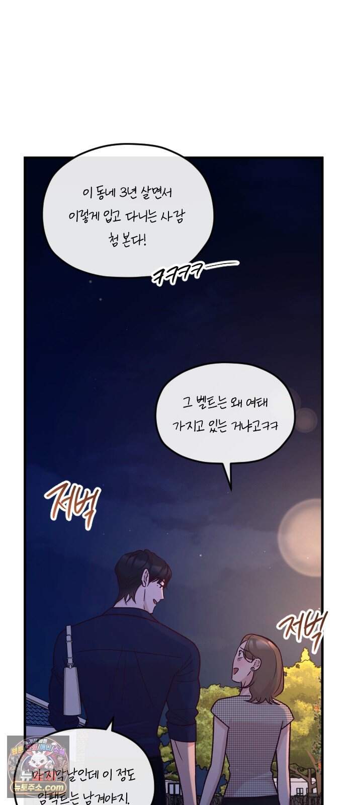 중간에서 만나 134화(마지막화) 25