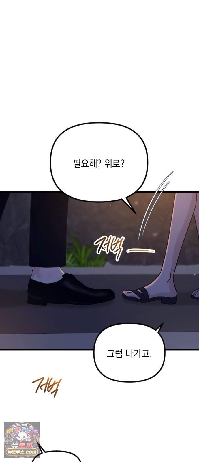 중간에서 만나 134화(마지막화) 29