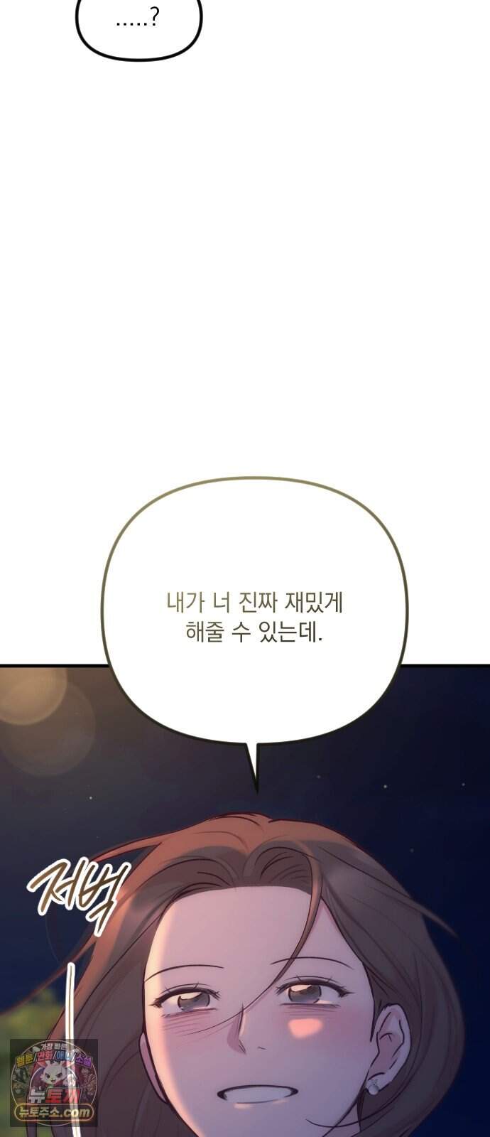 중간에서 만나 134화(마지막화) 30