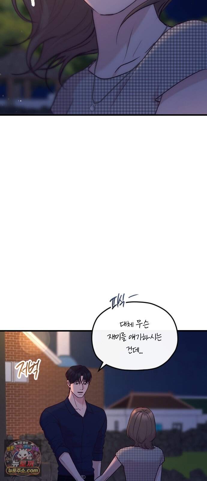 중간에서 만나 134화(마지막화) 31
