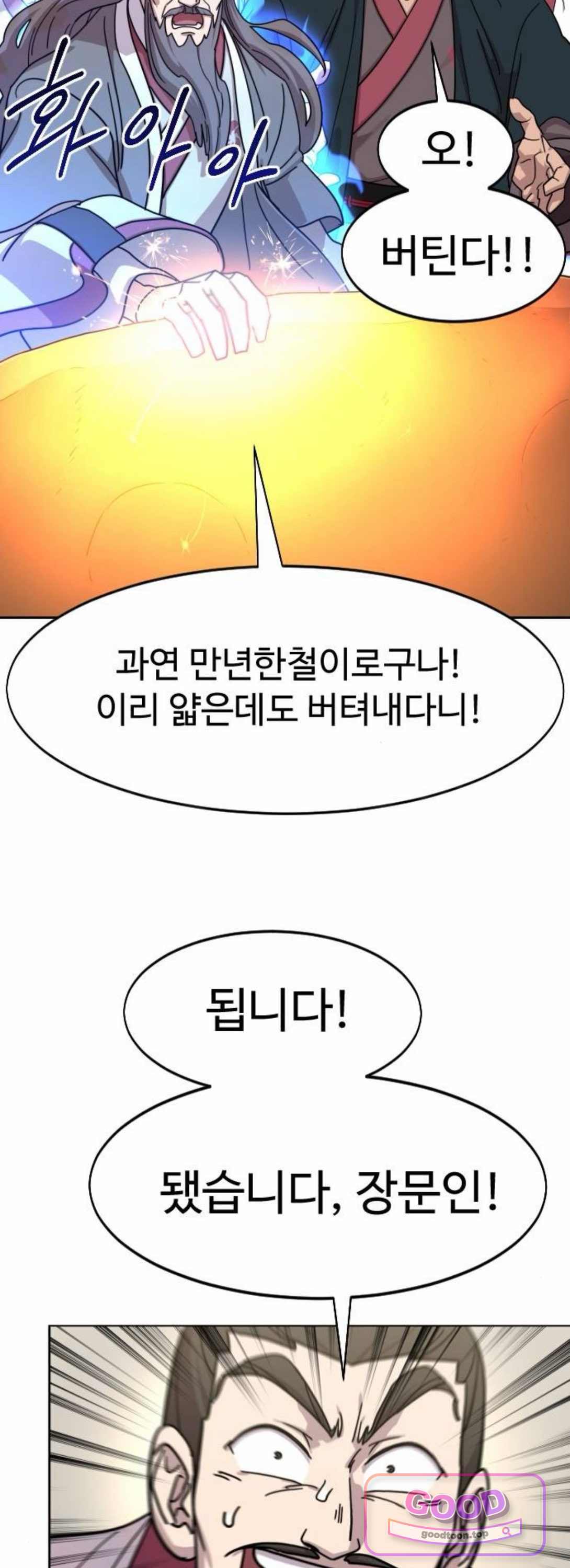 화산귀환 175화 2