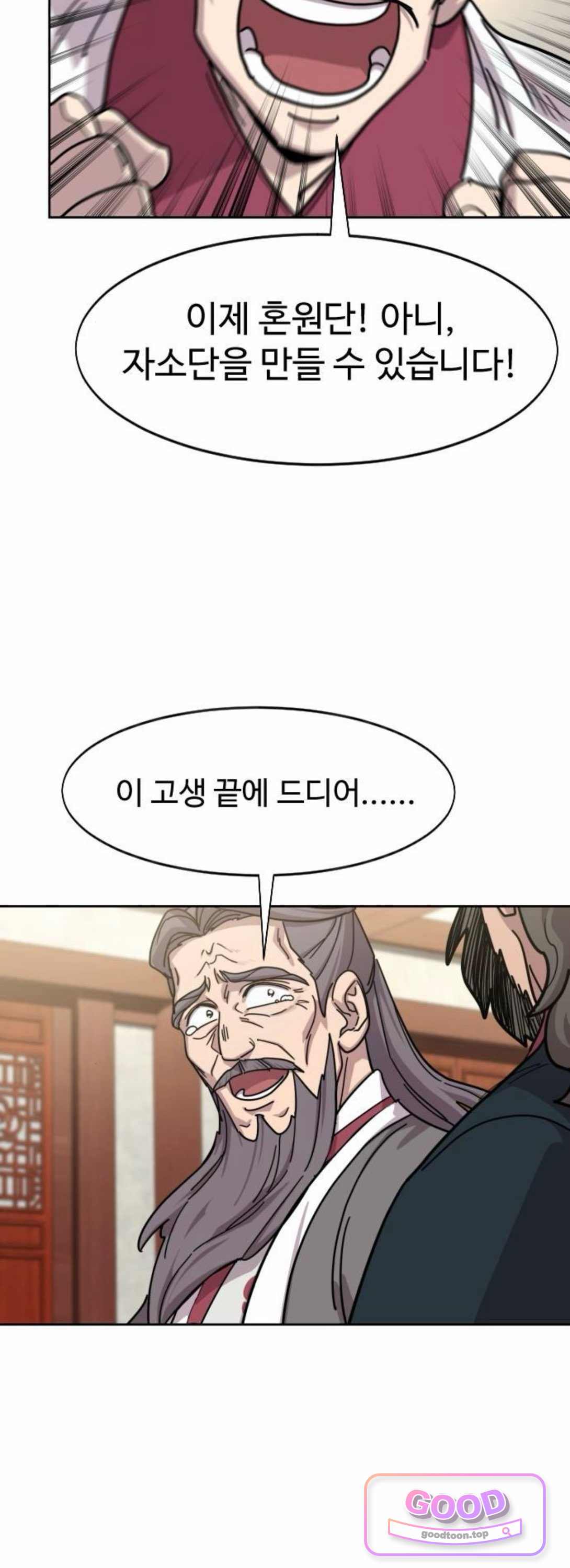 화산귀환 175화 3