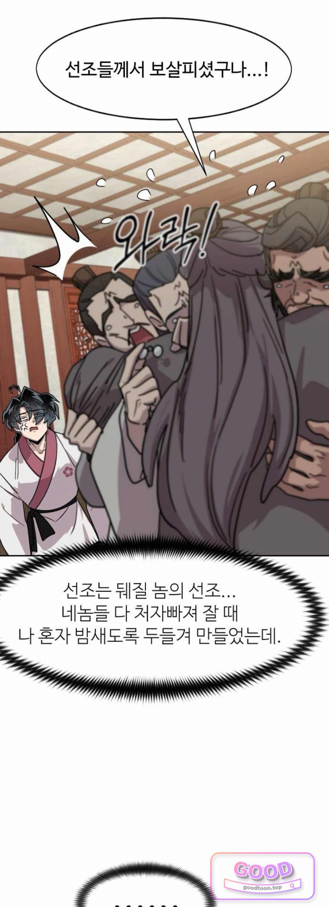 화산귀환 175화 4