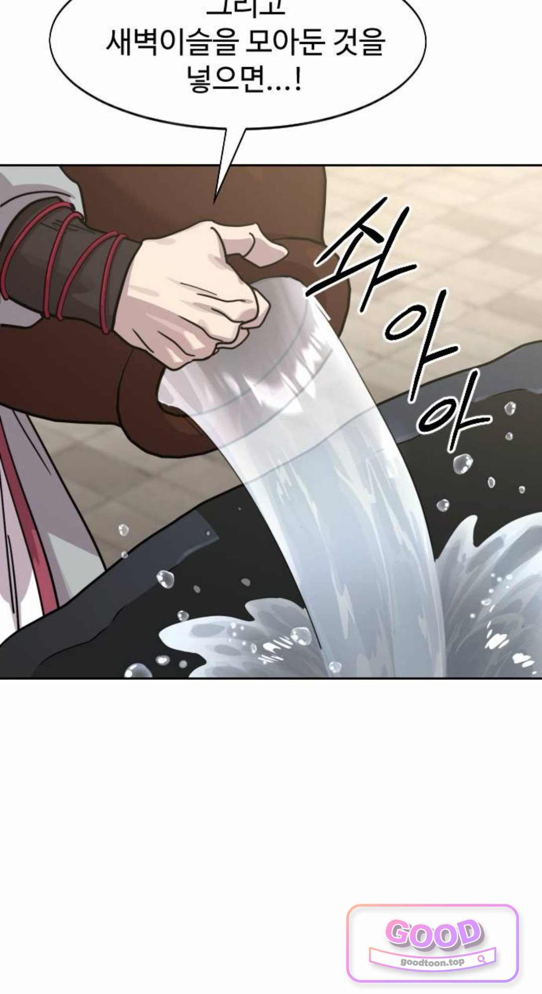 화산귀환 175화 8